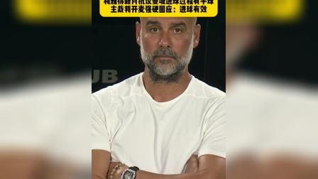 九游游戏盒官网版曼联遭遇争议判罚，裁判组回应：执法公正，一直主要国家回复.的简单介绍